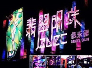庆安哪里荤的KTV陪酒女漂亮多-翡翠明珠KTV好玩会所体验