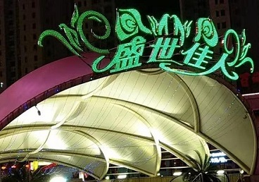 庆安那个真空ktv陪酒玩的开-英皇国际KTV消费价格点评